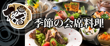 旬越料理 妙高