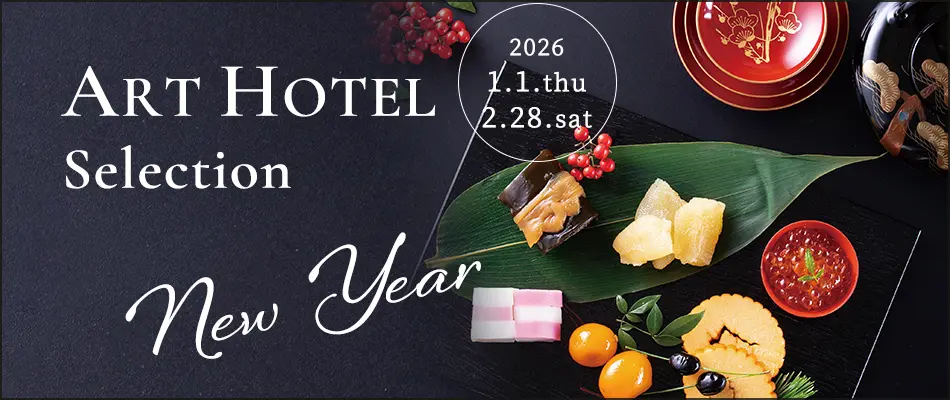 アートホテルセレクション