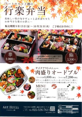 テイクアウト：秋の行楽弁当　お出かけにいかがですか